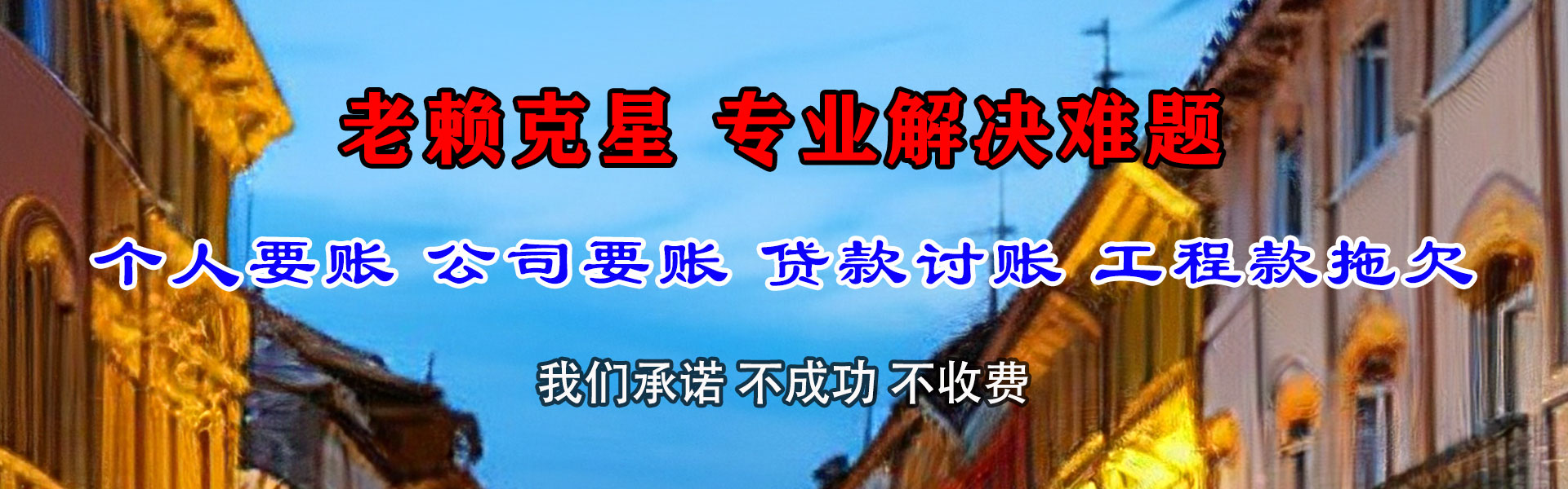 盱眙迅达要债公司